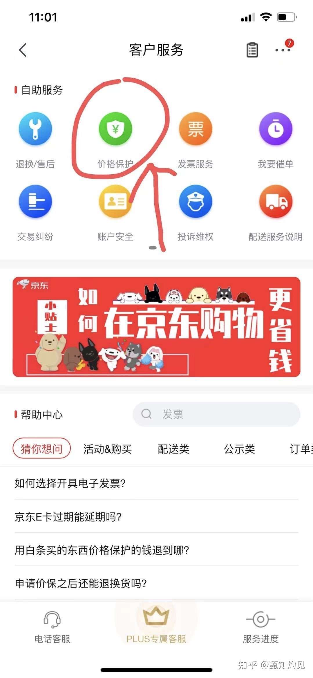 京东618商品价格监控方法 非常实用 618返场价比618当天还便宜 618攻略 618返场好物入口 知乎