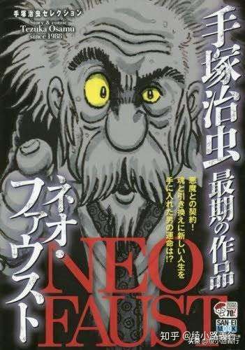 漫画家手冢治虫因去世留下三部未完成的漫画遗作 知乎