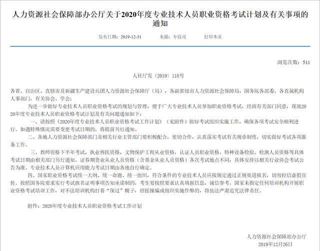 2020年下半年考试时间汇总-第10张图片-专升本网 2020年下半年考试时间汇总-第10张图片-专升本网