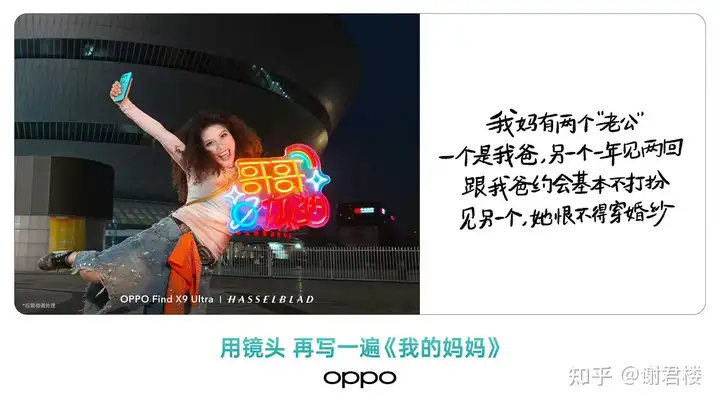 OPPO 母亲节海报文案因称「妈妈有两个老公」引发争议，数码品牌营销的创意边界该如何界定？