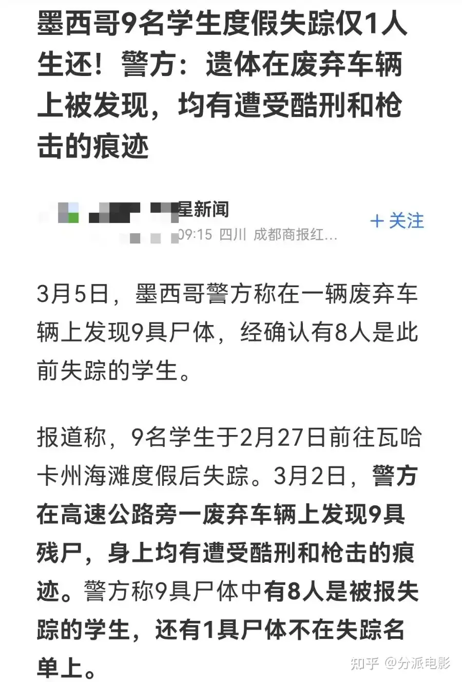 《墨西哥太平间的九具尸体》高分惊悚推理剧,谁才是凶手?
