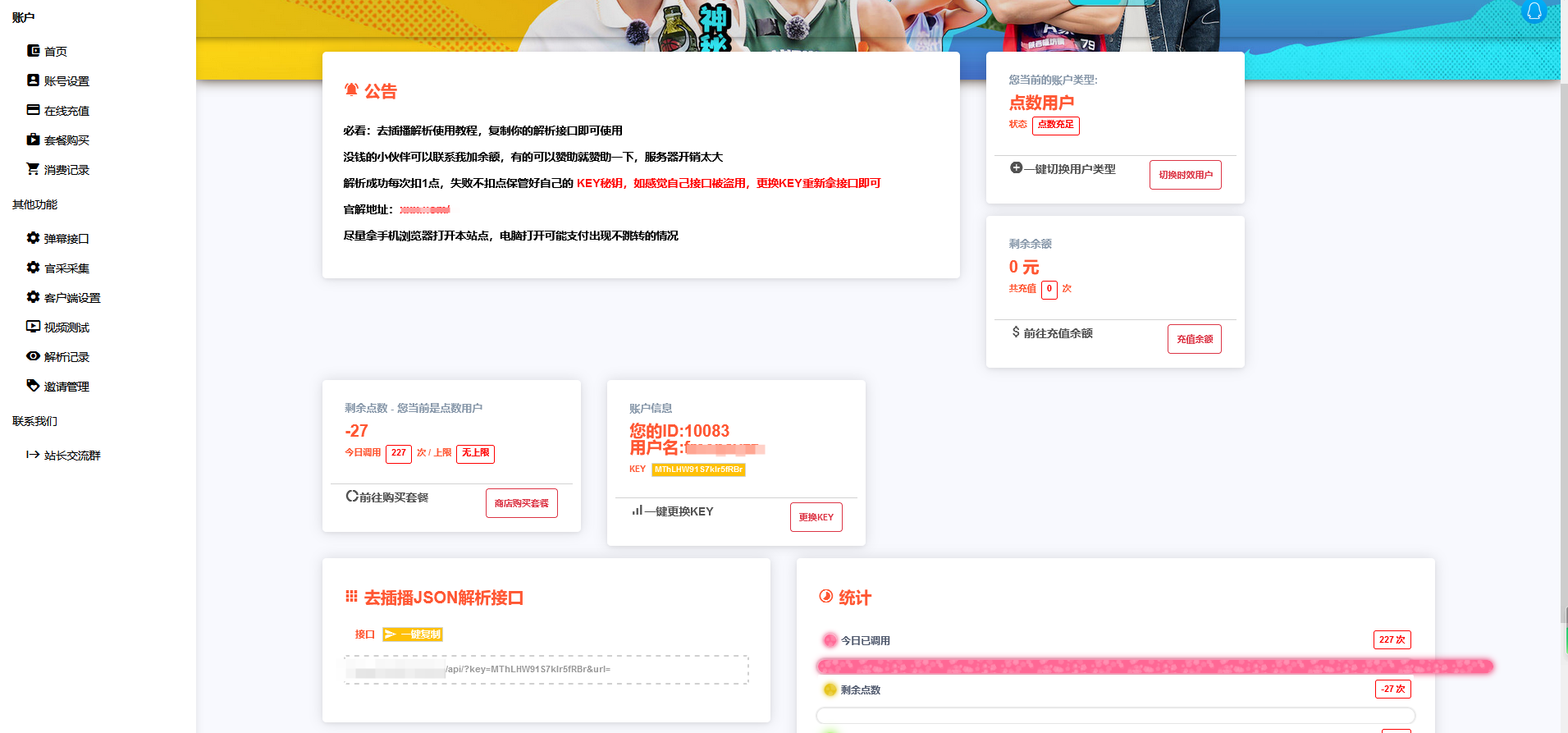 图片[3]-视频解析计费系统免授权版-站长源码