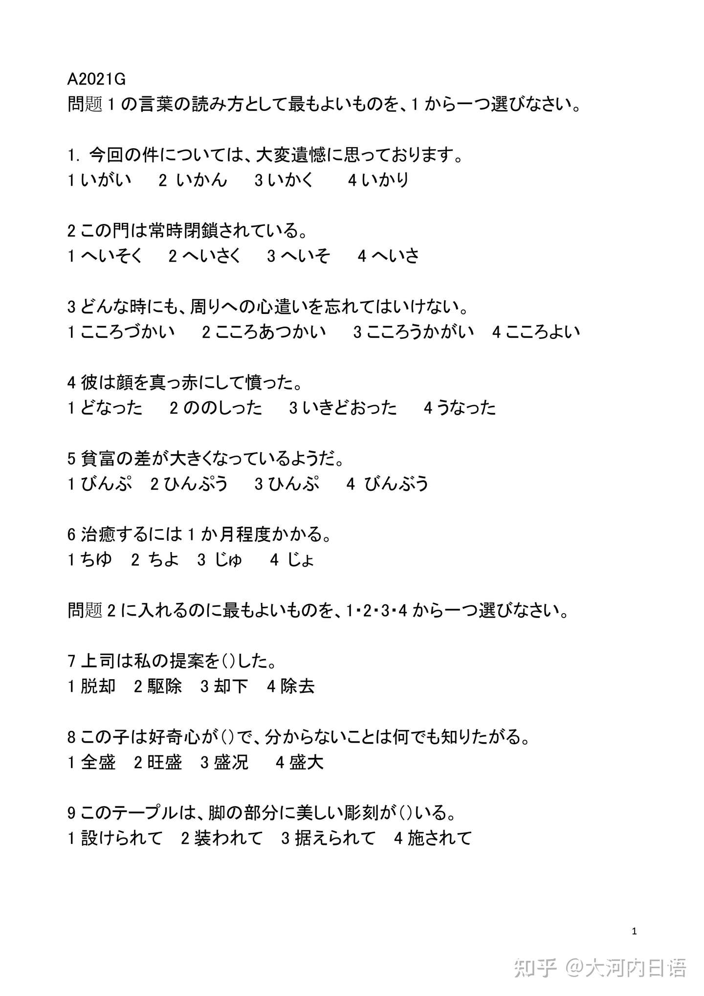 21年7月日语n1能力考试真题及参考答案听力原文 完整版 知乎