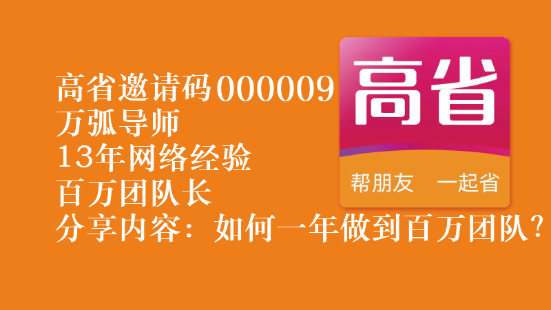 高佣联盟邀请码是多少高佣联盟如何赚钱 精华干货 第3张