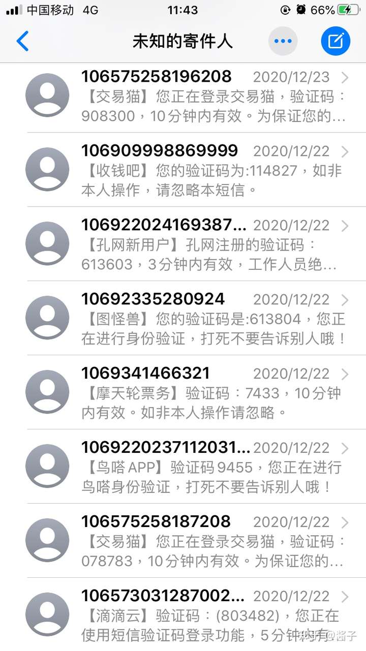 被催收短信验证码轰炸了