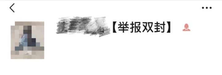 微信举报人后会被他本人发现吗（微信举报几次才会封号）