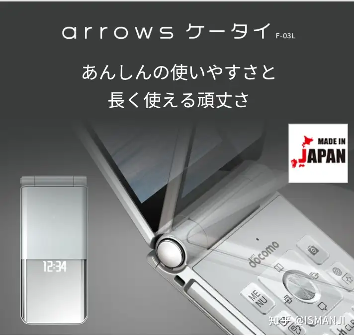 富士通翻盖手机「ARROWS」F-03L - 知乎