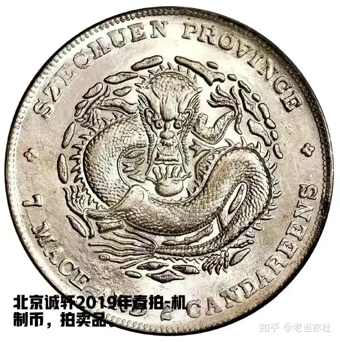 中国宣統元寶壹圓雲南省製龍幣-