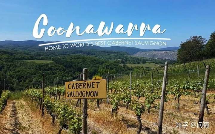 产区库纳瓦拉coonawarra