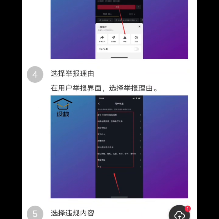 抖音一举报一个准 让抖音封号最快的方法