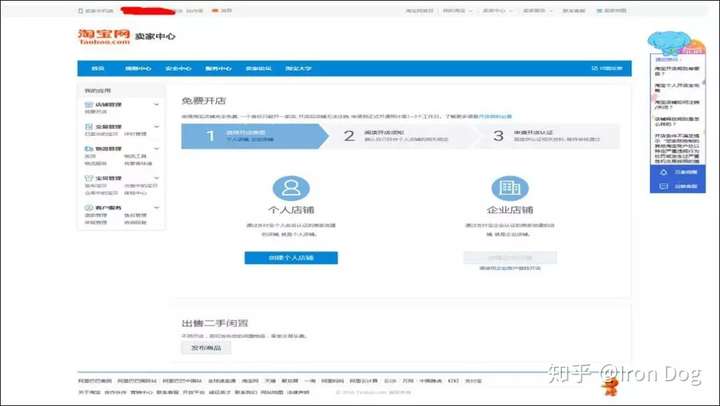 淘宝新手开店流程最全教程