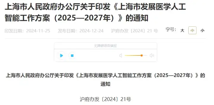 上海打造AI医疗高地！总书记考察的“模速空间”，这些企业已入驻！