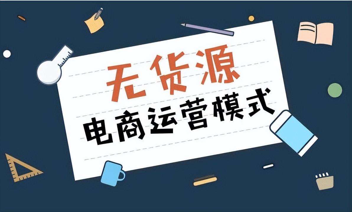 抖音小店无货源去哪里找货源 2023抖音无货源小店玩法详细教程