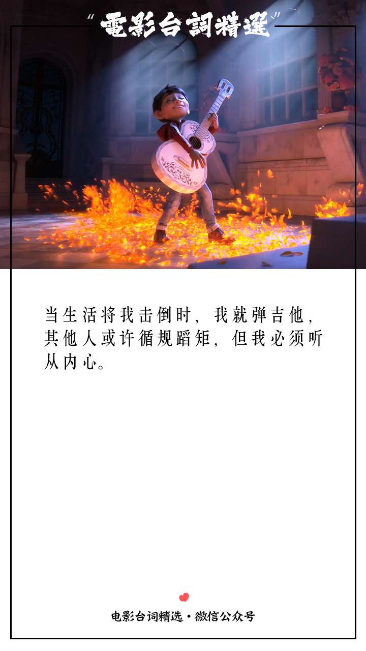 游魂的向导 你要将我导向谁的灵魂 寻梦环游记 经典电影台词 公众号 电影台词精选 知乎