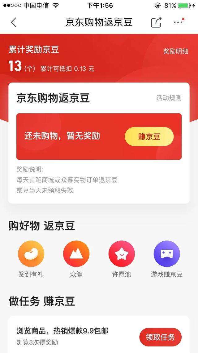 京东送的京豆怎么去用？京东送京豆是一单还是一份