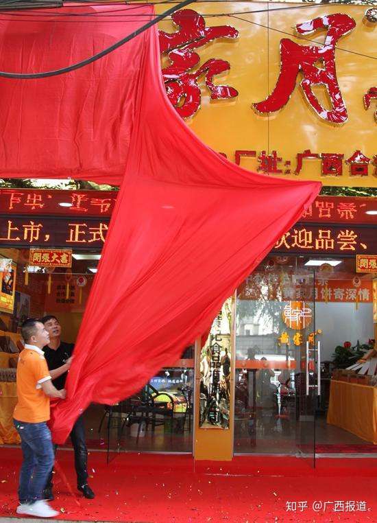 广西黄家月：南宁营销中心开业，20月饼销售正式启动