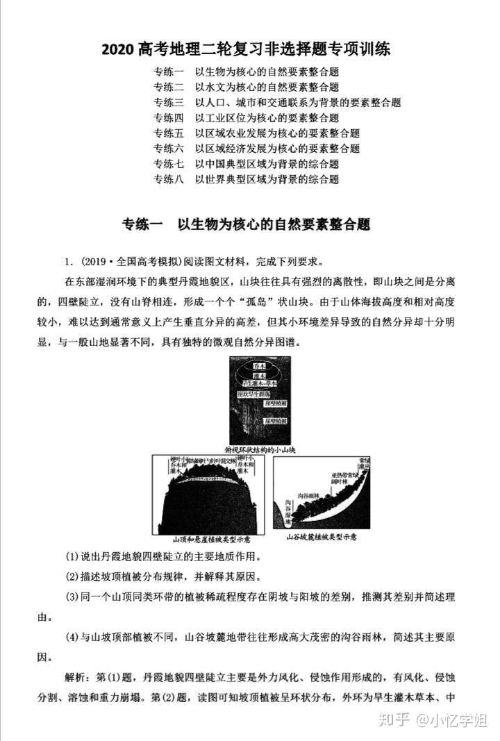 高考地理非选择题综合练习 八个专题冲刺练 知乎