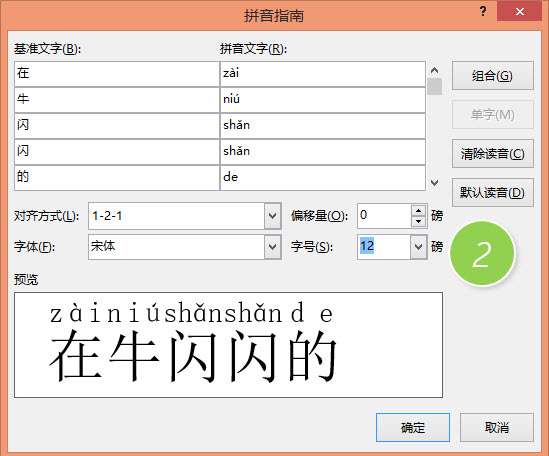 如何在word文档中给汉字加拼音 知乎