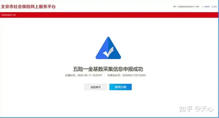 北京社保缴费申报操作流程(北京社保缴费申报操作流程图片)