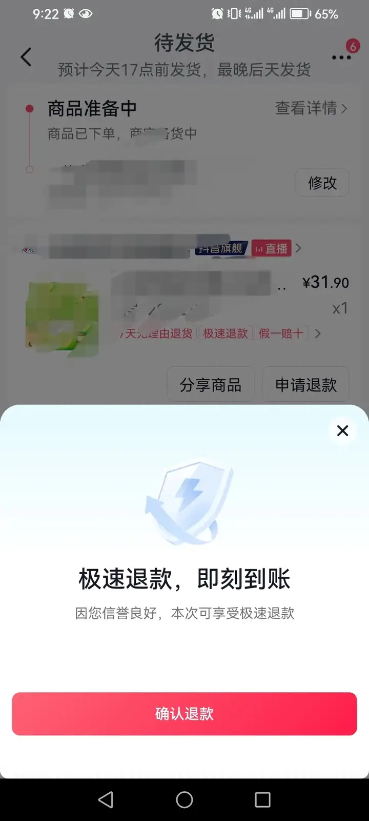 抖音怎么退货？抖音退货要先确认收货吗