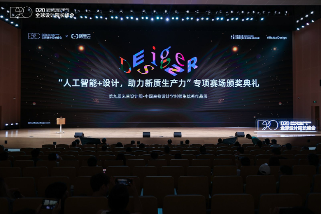 阿里云联合米兰设计周共同助力高校艺术设计AI人才培养米兰体育- 体育官方网站 世界杯官方指定投注平台