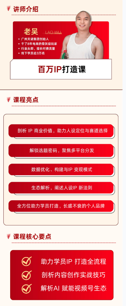 图片[2]-天诺老吴-2025百万人设IP课_-每日必学网