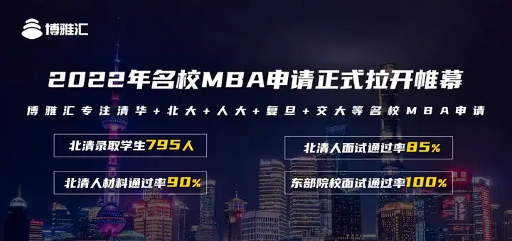 北大国发院MBA：追寻“后四大”的非凡热爱！ @博雅汇MBA