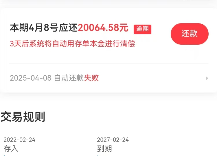一时大意贷款逾期了，无息贷款过桥资金走一个-墨铺