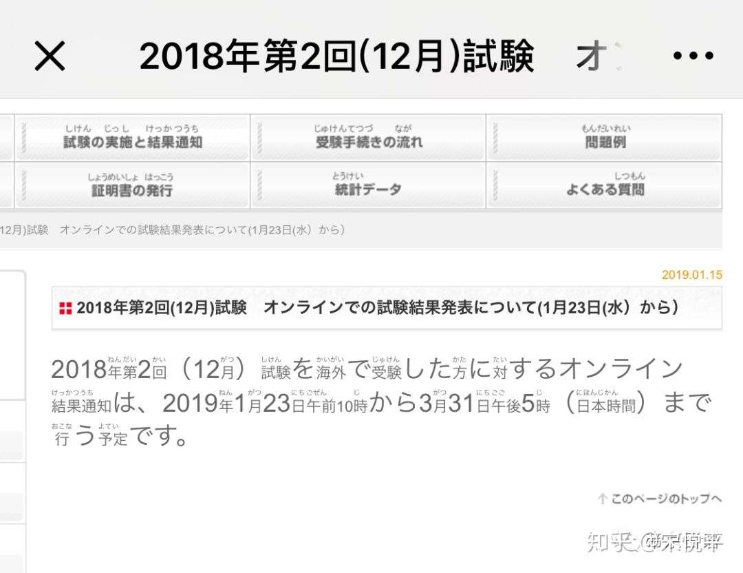 官方 日语能力考1月23日开放查分 知乎