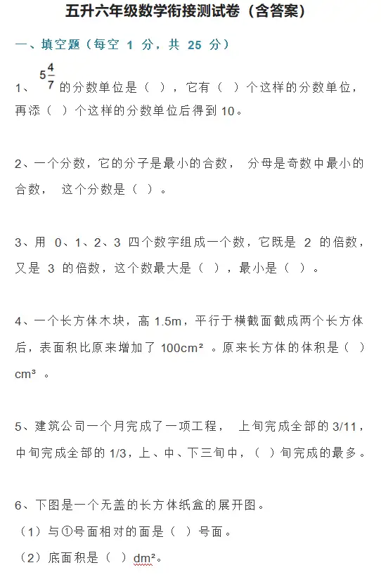 秋季新学期五升六数学衔接测试卷 开学前给孩子测一测 知乎