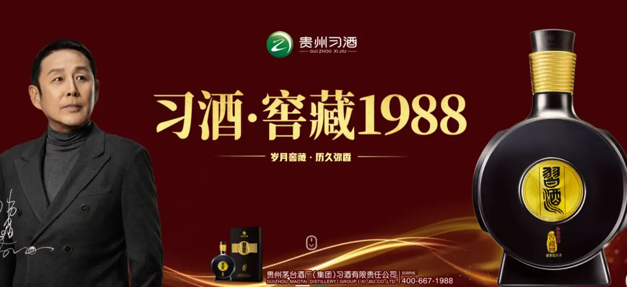 習酒
