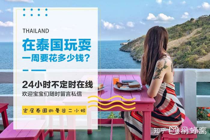 倆人去泰國旅遊大概需要多少錢? - 知乎