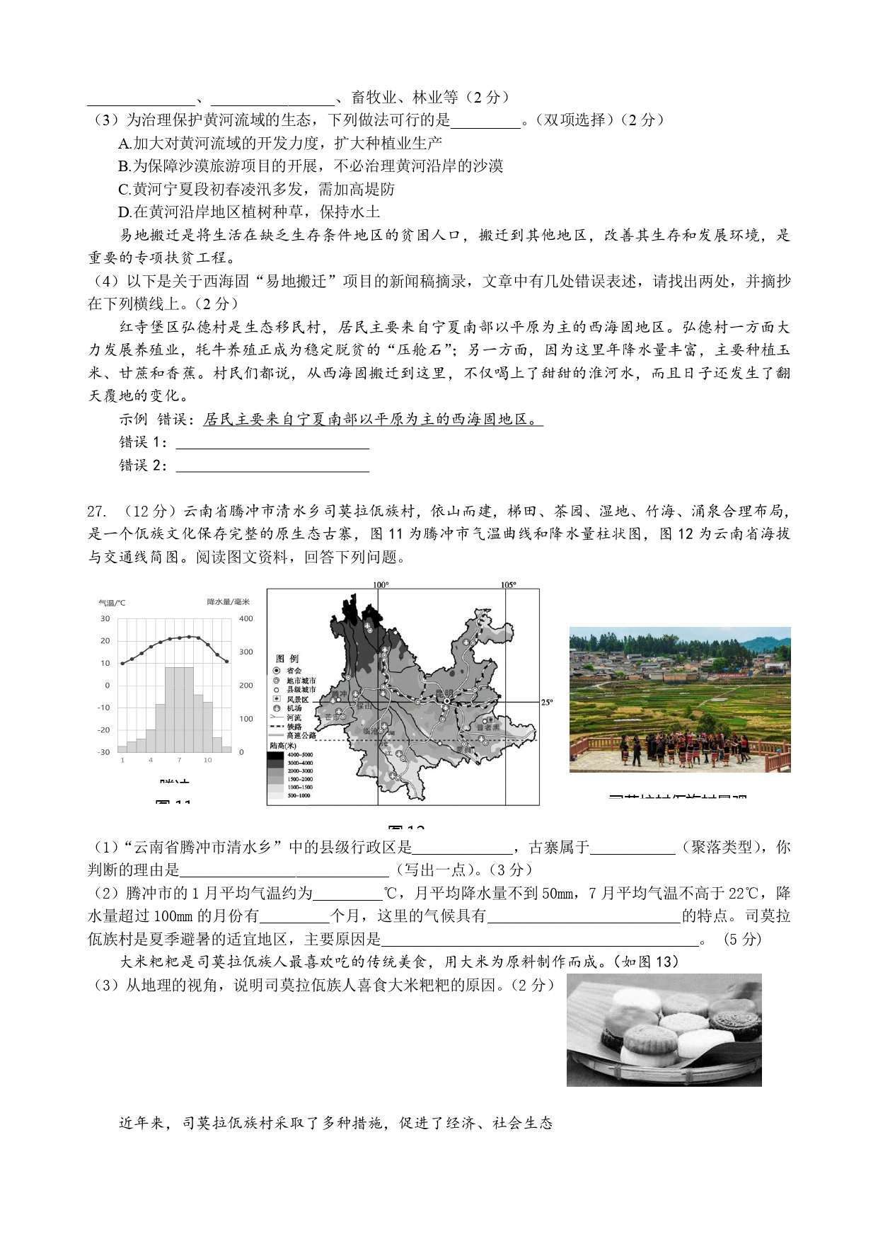 21年北京 小中考 海淀区初二地理模拟考试试卷 知乎