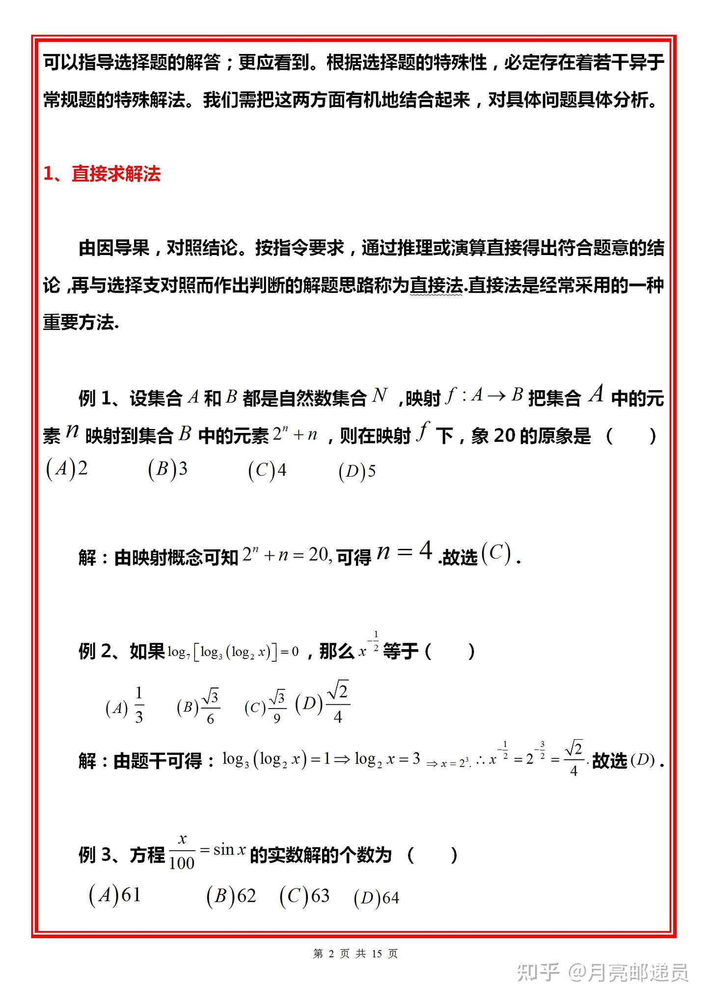 高考数学选择题无非就是这10种解法 掌握即快速解决选择 知乎