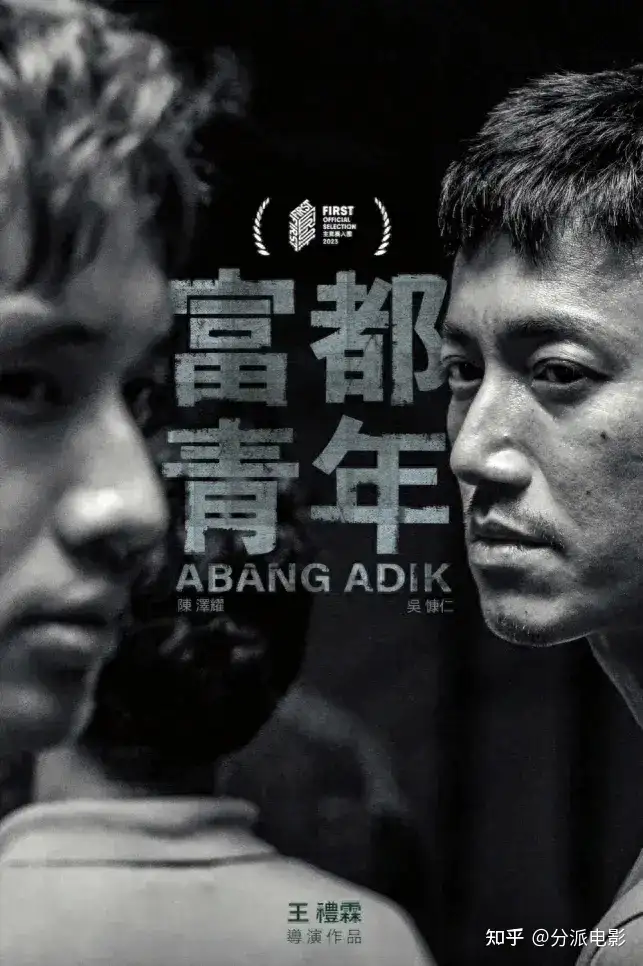《富都青年》吴慷仁演技杀疯!击败《周处除三害》获封影帝!