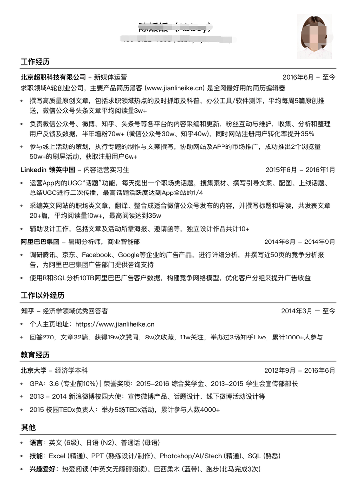 个人简历模版下载doc?(个人简历电子版)