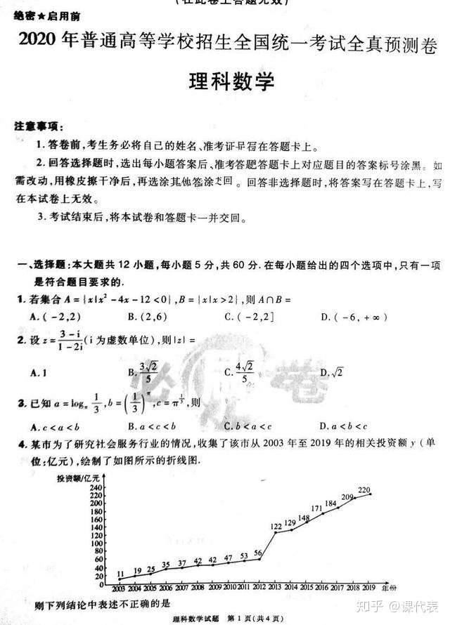 理科生福利 年全国统招全真测试理科数学 附详细解析 知乎