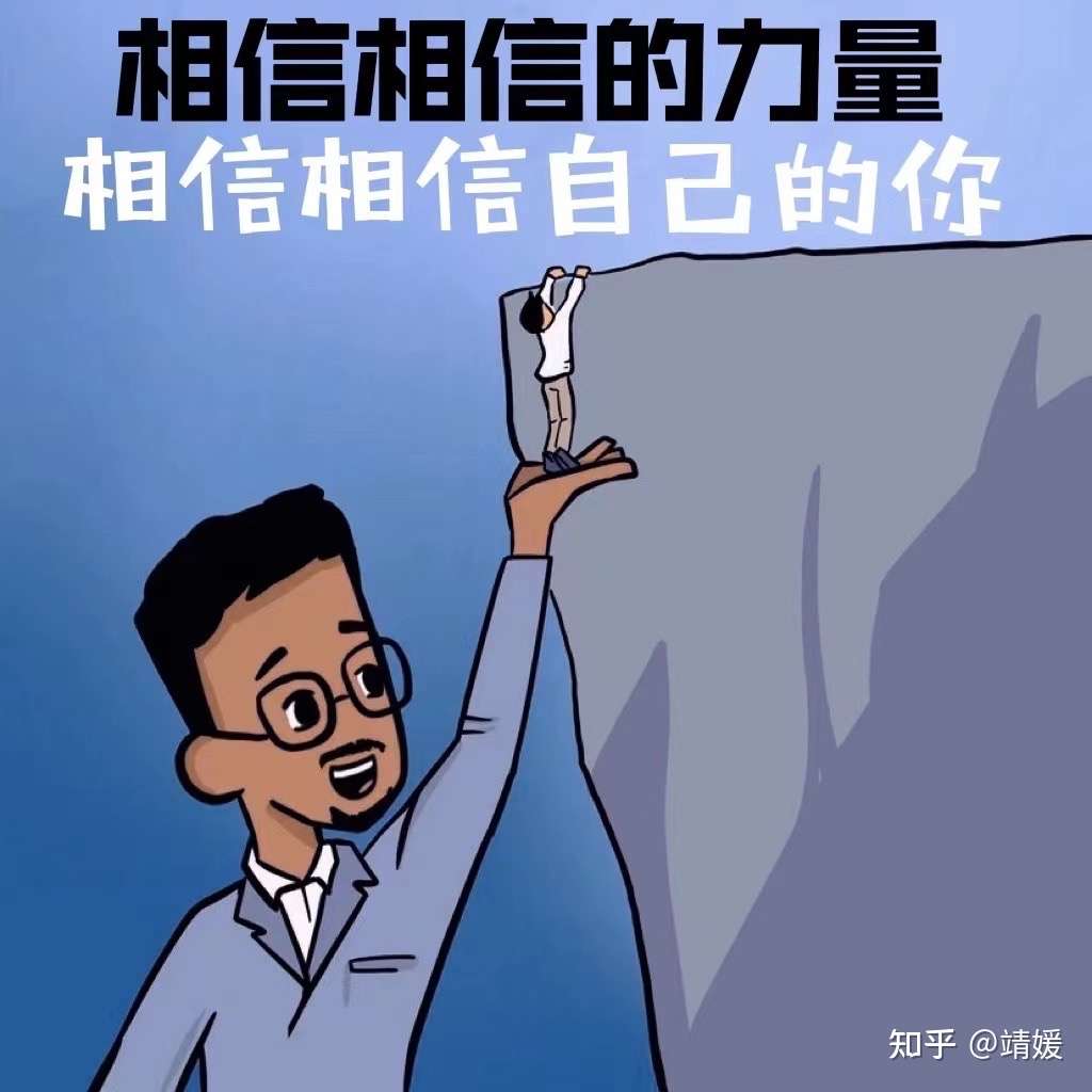 相信卡通图片