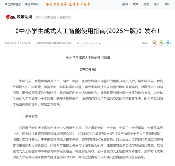AI作业批改机进中小学！教育部连夜发AI使用指南，划了3条红线