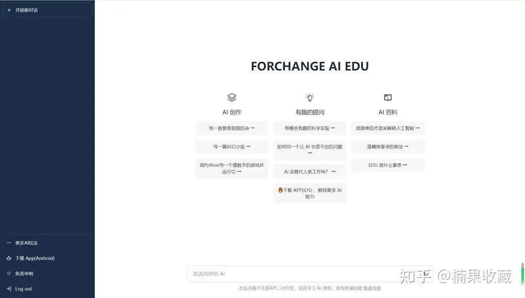火爆全网的ChatGPT不花一分钱就能随意体验