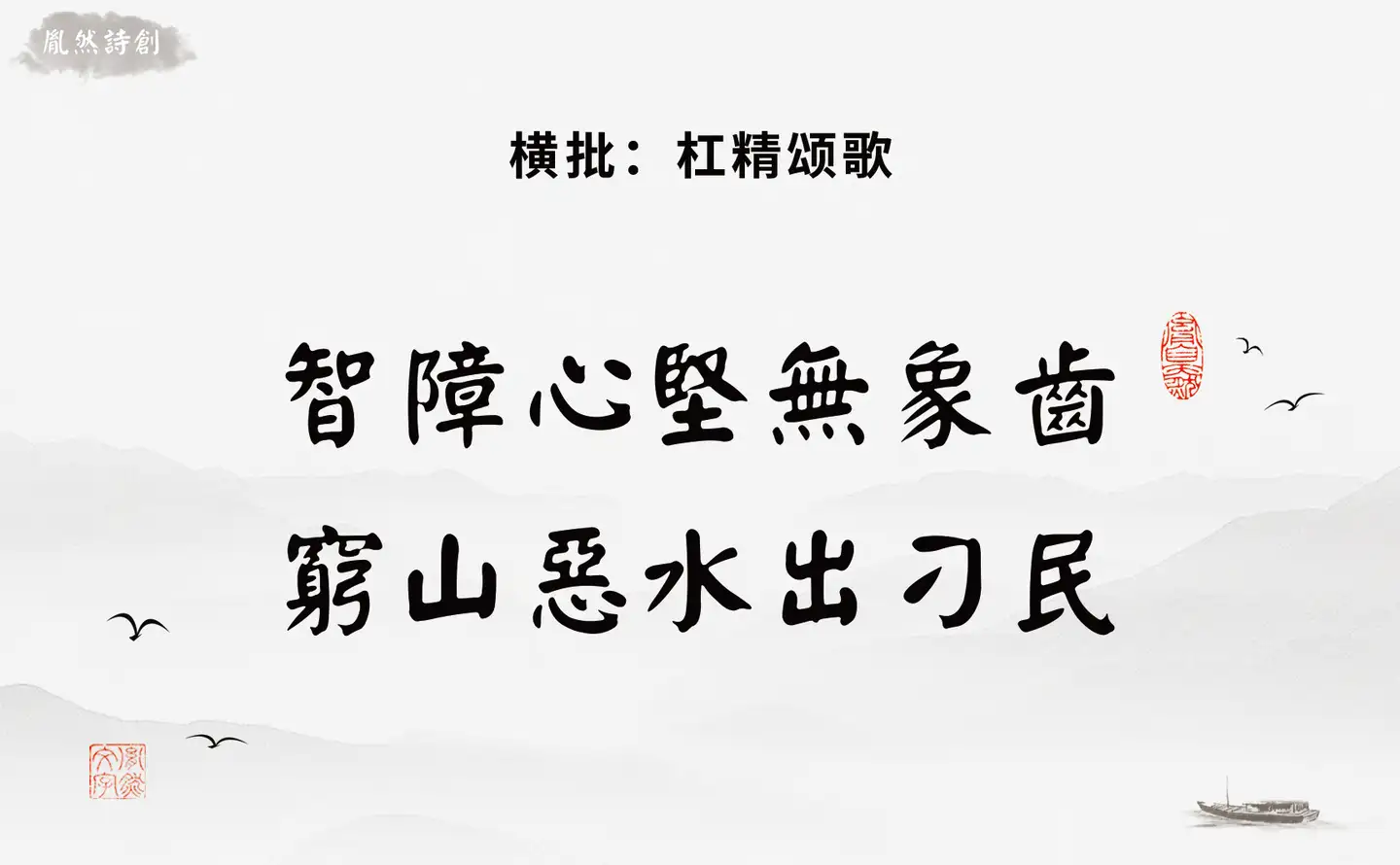 窮山惡水 意思