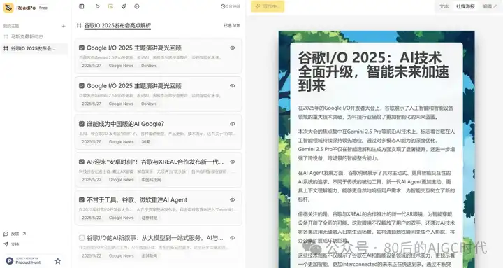 免费ReadPo快用起来：新闻抓取+生成海报一气呵成！