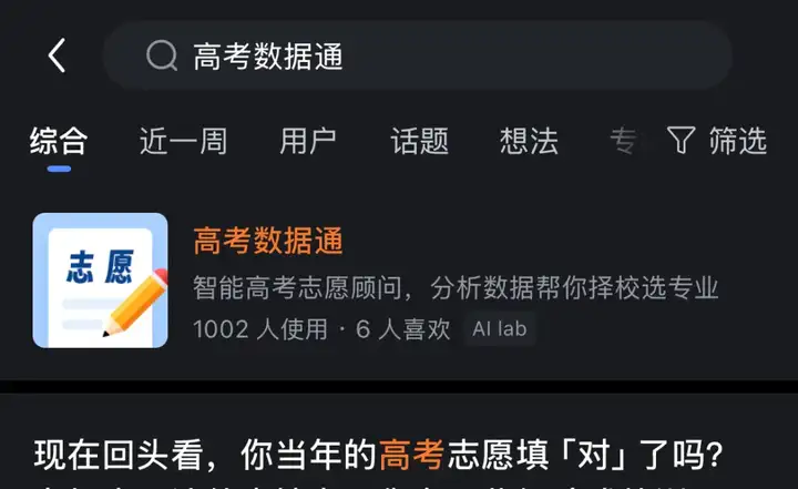 【高考季】用数据和AI重新定义高考志愿推荐