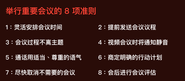 举行重要的会议
