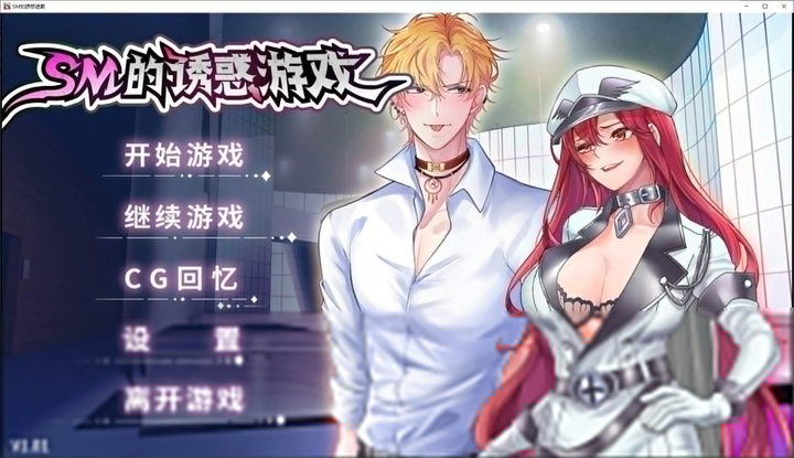 图片[2]_【日式冒险中文配音】SM的诱惑 Steam官中步兵版_黄油圈