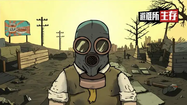 《避难所生存》攻略：手把手教你如何打出五大完整结局！-游戏攻略礼包下载 安卓苹果手游排行榜 好游戏尽在春天手游网