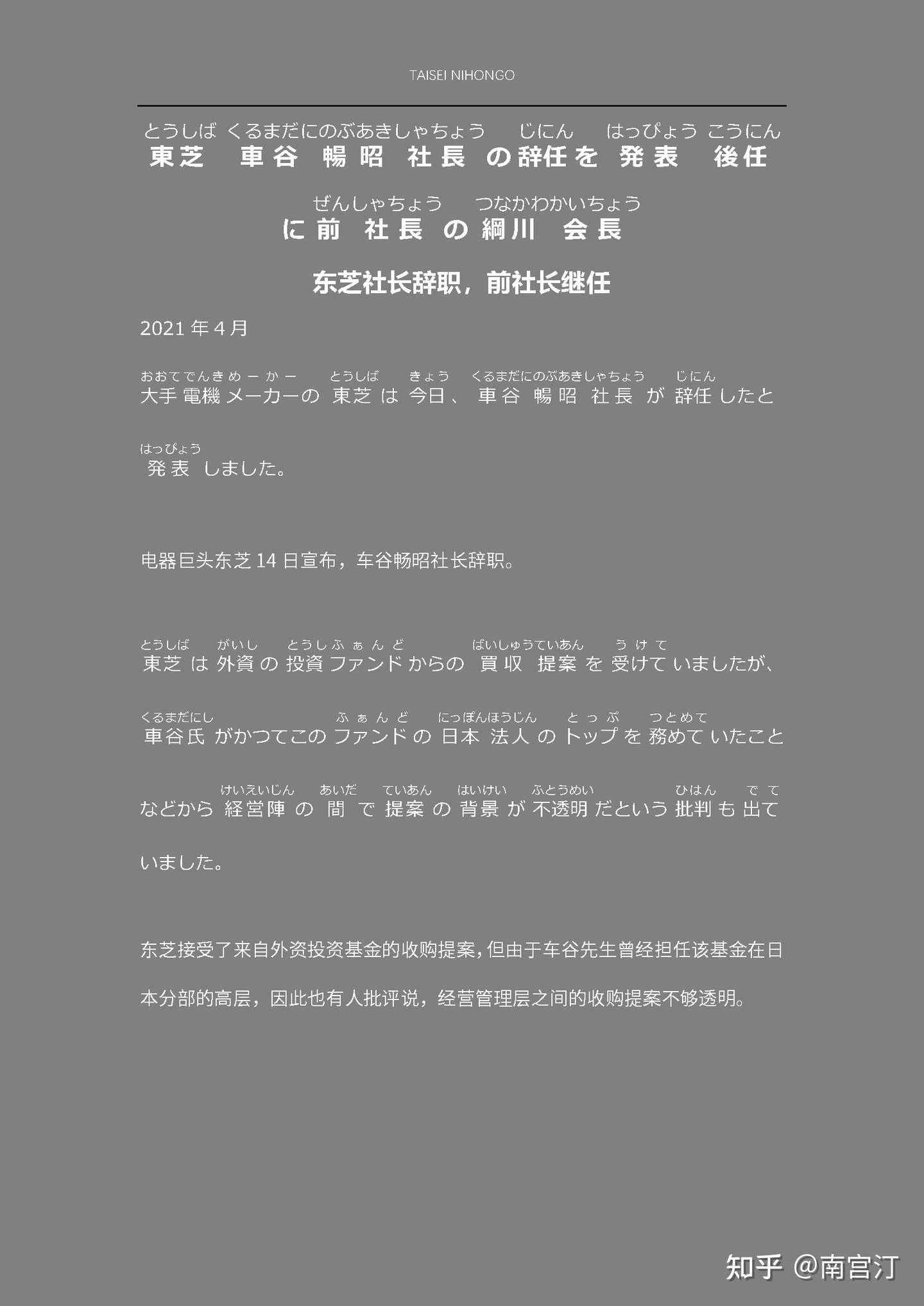 Nhk新闻21 4 16 日本每周速报 知乎