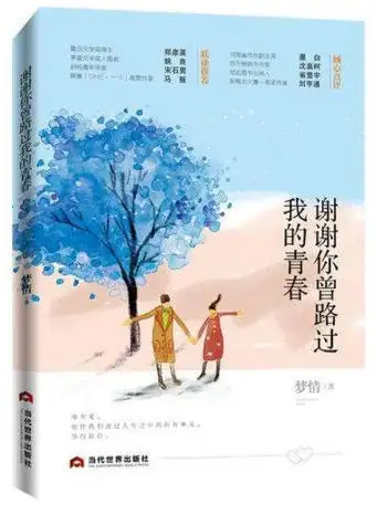 读梦情作品有感星光不问赶路人时光不负有心人薛峰