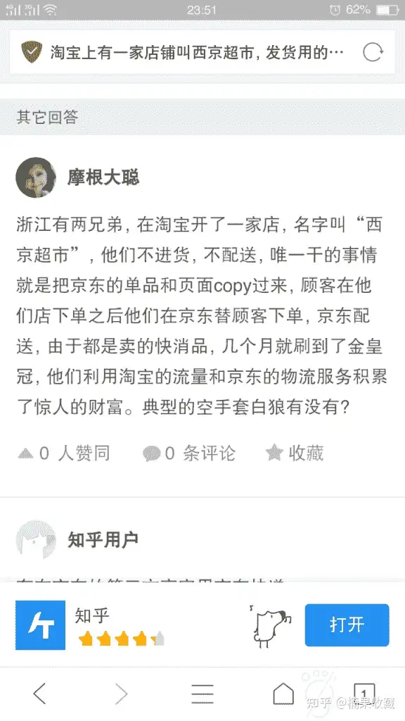 利用淘宝和京东信息不对称赚钱