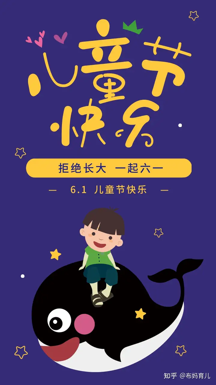 2021年六一儿童节，有哪些想送给孩子们的祝福？